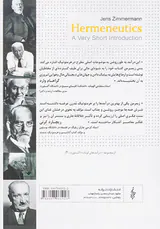 هرمنوتیک به زبان ساده